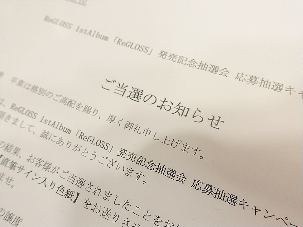 日本語の通知文書の見出し「ご当選のお知らせ」が斜めに配置された賞品抽選会の案内文書。