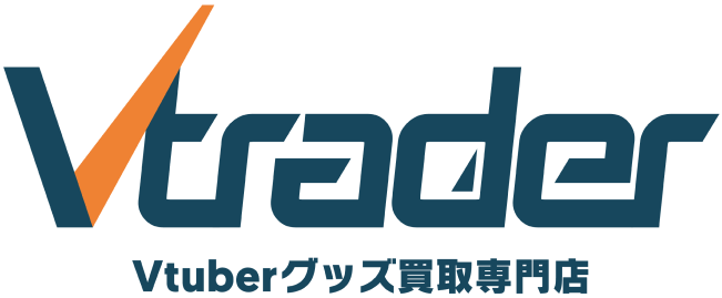 Vtuberグッズ買取専門店Vtrader